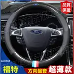 福特方向盤套FOCUS MONDEO KUGA FIESTA ESCAPE ESCORT MK2 MK4碳纖維卡夢把套