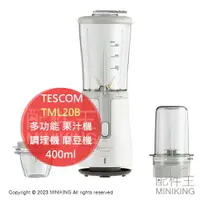 在飛比找樂天市場購物網優惠-日本代購 空運 TESCOM TML20B 多功能 果汁機 