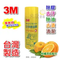 在飛比找蝦皮購物優惠-【大欣家居】[台灣製造] 3M 去汙除膠清潔劑 除膠劑 除殘