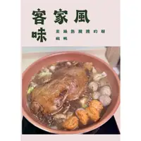 在飛比找蝦皮購物優惠-【先食選物】＃大師兄系列 古早手藝客家美食 『香滷胡椒鴨』1