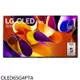 LG樂金【OLED65G4PTA】65吋OLED 4K智慧顯示器(7-11商品卡8800元)(含標準安裝)
