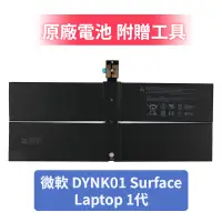 在飛比找蝦皮購物優惠-原廠電池 微軟 DYNK01 Surface Laptop 