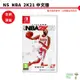 NS Switch NBA 2K21 中文版 全新現貨 附虛擬幣特典