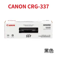 在飛比找PChome24h購物優惠-CANON CRG-337 黑 原廠碳粉匣