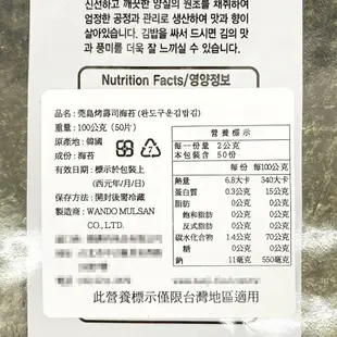 【首爾先生mrseoul】韓國 莞島烤壽司海苔 100G/50片 烤壽司海苔 包飯海苔 韓國海苔 海苔效期9月