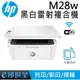 HP M28w LaserJet Pro 無線雷射多功事務機, 列印/影印/掃描 ★強悍效能行動列印超完美夢幻逸品M28W