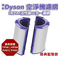 在飛比找蝦皮購物優惠-台灣現貨 適用Dyson濾網  HP06 TP06 TP07