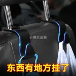 熱銷現貨 汽車掛鉤車載座椅背多功能車用掛物勾車內創意用品車座后排手機架後座手機架 後座掛鉤 車用 手機架 掛鉤 椅背掛鉤