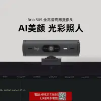 在飛比找露天拍賣優惠-羅技Brio505商用全高清攝像頭辦公會議電商直播網課學習含