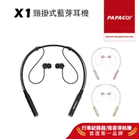 在飛比找蝦皮商城優惠-【PAPAGO!】X1 頸掛式 立體聲 藍芽耳機000