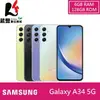【贈玻璃保貼+傳輸線+車用支架】SAMSUNG Galaxy A34 (6G/128G) A346 6.6吋 5G智慧型手機
