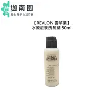 在飛比找蝦皮商城優惠-【REVLON 露華濃】水療滋養洗髮精 50ml 保水 平衡