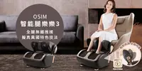 在飛比找e7line優惠-【OSIM】智能腿樂樂3 OS-3208