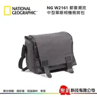 在飛比找蝦皮購物優惠-全新庫存品 國家地理 NG W2161 都會潮流中型單眼相機