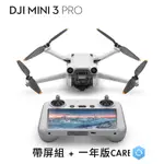 DJI MINI 3 PRO 帶屏 附螢幕遙控器版 + 一年版CARE (公司貨)