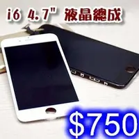 在飛比找Yahoo!奇摩拍賣優惠-適用於 iPhone6 液晶螢幕總成 觸摸顯示 蘋果 i6 