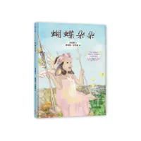 在飛比找momo購物網優惠-蝴蝶朵朵（附贈應用指導手冊 兩冊不分售）