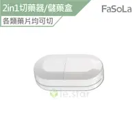 在飛比找蝦皮商城優惠-FaSoLa 多功能2in1切藥器 儲藥盒 公司貨 藥片收納