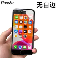在飛比找ETMall東森購物網優惠-Thunder iPhone蘋果se2代鋼化膜iPhoneS