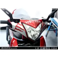 在飛比找蝦皮商城精選優惠-彩貼藝匠 VJR 125【拉線特仕 C004】3M反光貼紙 