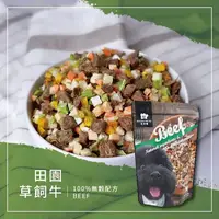 在飛比找蝦皮購物優惠-毛食嗑 田園草飼牛 犬用 寵物鮮食 家庭包 250g