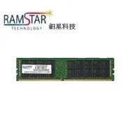 在飛比找PChome24h購物優惠-RamStar 鈤星科技 64G DDR4-2933 RDI