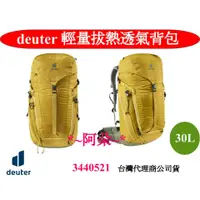 在飛比找蝦皮購物優惠-免運蝦幣回饋 德國deuter TRAIL 3440521 