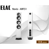 在飛比找蝦皮購物優惠-【德國製】ELAC Navis ARF51 主動式落地喇叭