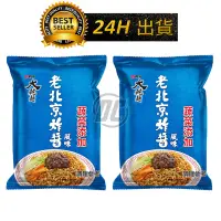 在飛比找蝦皮購物優惠-【迪西美食】 台灣出貨 維力大乾麵 老北京炸醬風味麵 105