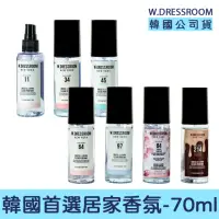 在飛比找momo購物網優惠-【W.DRESSROOM】韓國居家香氛噴霧 70ml(韓國 