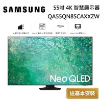 在飛比找蝦皮商城優惠-SAMSUNG 三星 Neo QLED 55吋 4K 智慧顯