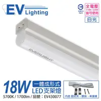 在飛比找ETMall東森購物網優惠-8入 【EVERLIGHT億光】 LED 18W 4尺 57