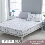 TONIA NICOLE 東妮寢飾 紫藍花韻100%精梳棉床包枕套組(加大)