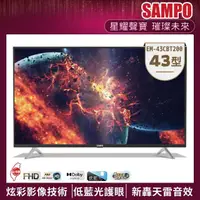 在飛比找momo購物網優惠-【SAMPO 聲寶】43型FHD新轟天雷低藍光顯示器+視訊盒