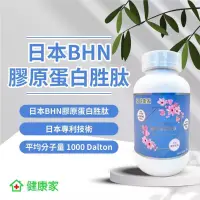 在飛比找蝦皮購物優惠-［轉售］W台健康家-日本BHN膠原蛋白胜肽（1000道爾頓）