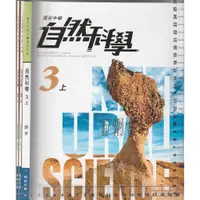 在飛比找蝦皮購物優惠-4 O 112年8月再版《國中 自然科學 3上 課本+ 活動