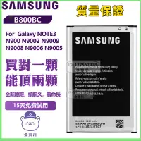 在飛比找蝦皮購物優惠-【三星原廠】替換電池 B800BC Galaxy Note3