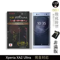 在飛比找蝦皮商城優惠-INGENI 日本製玻璃保護貼 (非滿版) 適用 Sony 