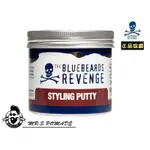 ［S先生］新品 英國 藍鬍子 BLUEBEARDS REVENGE 蠟土 STYLING PUTTY 中強無光澤 髮泥