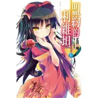 在飛比找momo購物網優惠-【MyBook】盟約的利維坦 05(電子漫畫)