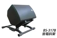 在飛比找樂天市場購物網優惠-台灣製 STANDER BS-317B 音箱架/喇叭架 多角