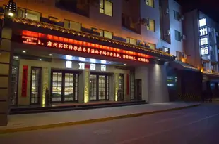 酒泉肅州賓館Suzhou Hotel