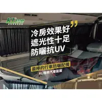 在飛比找蝦皮購物優惠-【KL格樂】雙軌式汽車窗簾 高雄汽車窗簾訂製 汽車遮陽簾 露