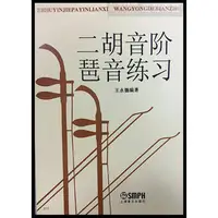 在飛比找PChome商店街優惠-『苗聲樂器』二胡音階琶音練習