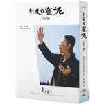 他們在島嶼寫作第三系列典藏版：削瘦的靈魂（藍光+DVD+七等生小傳）【金石堂】