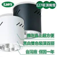 在飛比找蝦皮商城優惠-LED E27替換型吸頂筒燈(黑/白)【實體門市保固一年】L