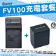 SONY NP-FV100 電池 FV100 副廠電池 充電器 鋰電池 座充 攝影機 HDR XR150 XR350 XR500 XR520 XR550 CX450 CX500 CX520 CX550 V系列