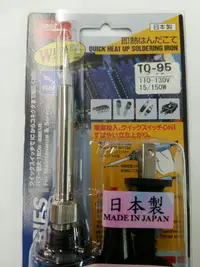 在飛比找蝦皮購物優惠-焊錫 焊槍 瞬間加熱烙鐵 日本製goot TQ-95