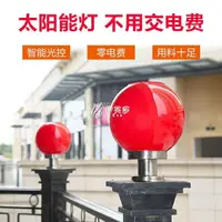 在飛比找樂天市場購物網優惠-大門燈紅色球形柱頭燈紅球圍墻紅光LED圓球燈戶外防水