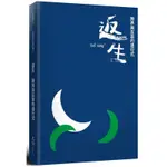 《度度鳥》返生：跨界與反芻的進行式│文訊雜誌社│楊長鎮、鍾永豐、葉雲平、鍾喬、湯昇榮、吳德亮、張芳慈、羅│定價：380元